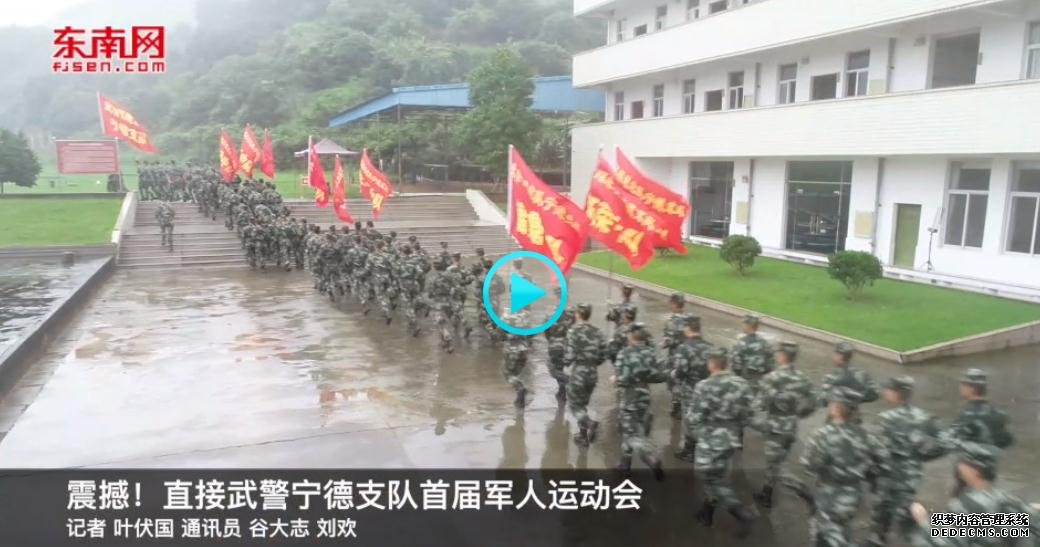 震撼！直擊武警寧德支隊(duì)首屆軍人運(yùn)動(dòng)會(huì)